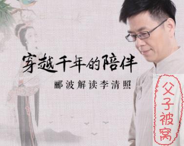 《穿越千年的陪伴：郦波解读李清照》(7集全) mp3音频