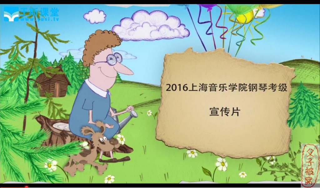 上海音乐学院钢琴考级标准教程(1-10级) FLV视频