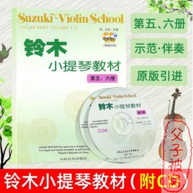 《铃木小提琴教材》(1—10册) 小提琴钢琴谱+mp3音频