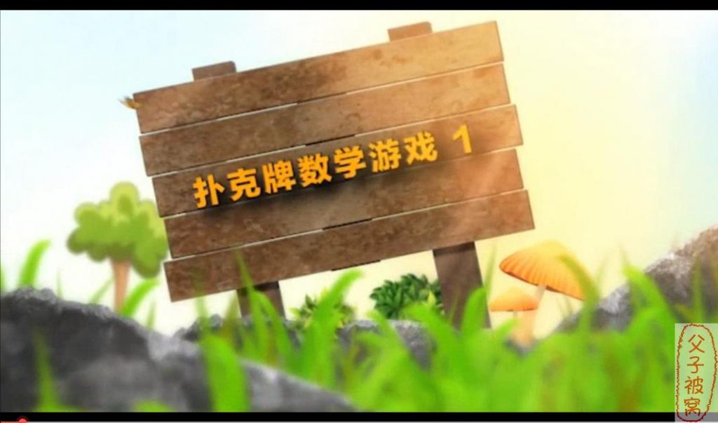 《时光企鹅-数学思维启蒙课》教学视频(共46集) AVI格式