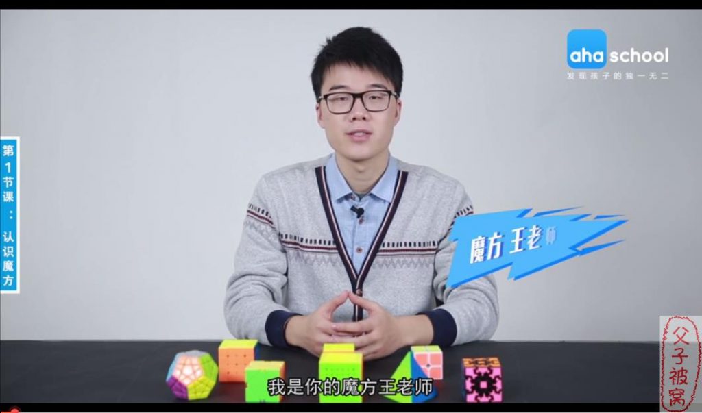 最强大脑王鹰豪《三阶魔方30节启蒙视频课》