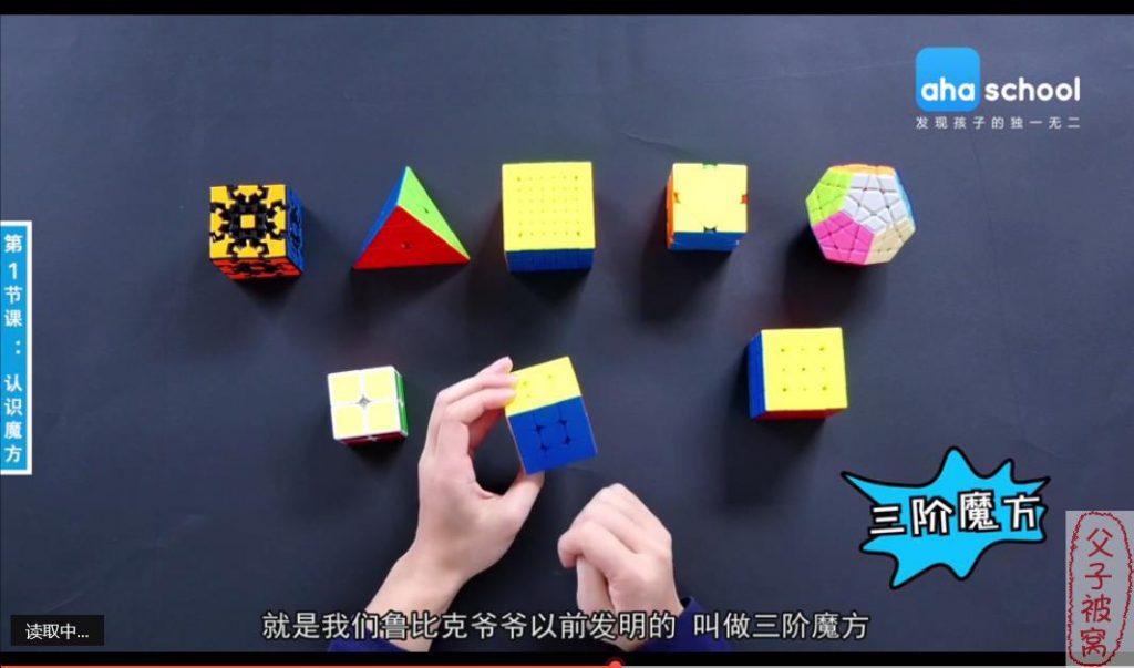 最强大脑王鹰豪《三阶魔方30节启蒙视频课》