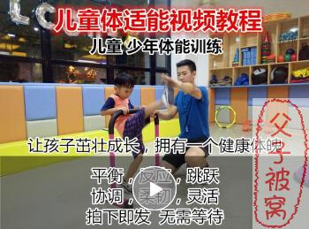 《凯叔儿童体能私教课》教学视频 共18课