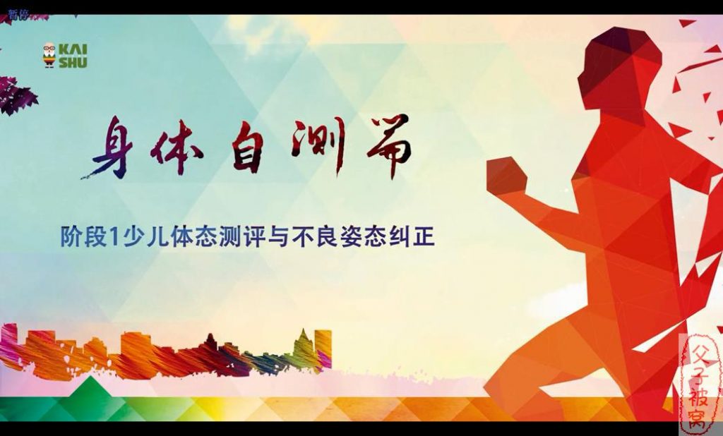 《凯叔儿童体能私教课》教学视频 共18课