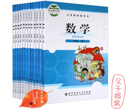 北师大数学1-6年级电子版课本(上下册) 共12本