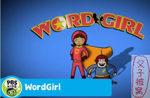 美国自然拼读原版动画片《单词女孩 WordGirl》(1,2季) 共50集 英文版