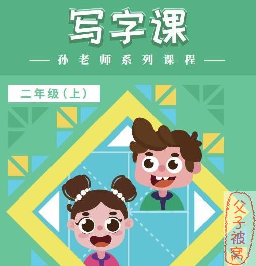 童嘉优课《小学生写字课》(1,2年级)  教学视频 共790集