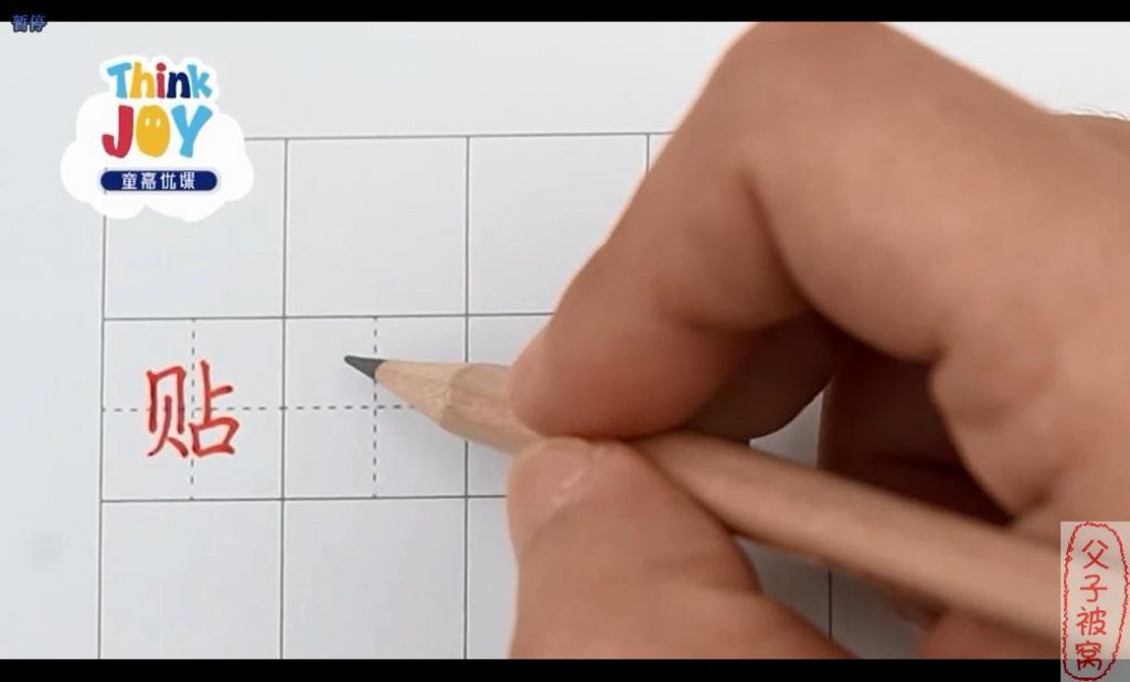 童嘉优课《小学生写字课》(1,2年级) 教学视频 共790集