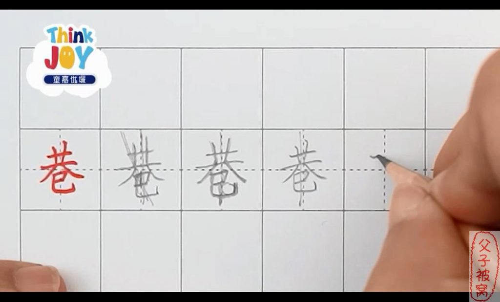 童嘉优课《小学生写字课》(1,2年级) 教学视频 共790集