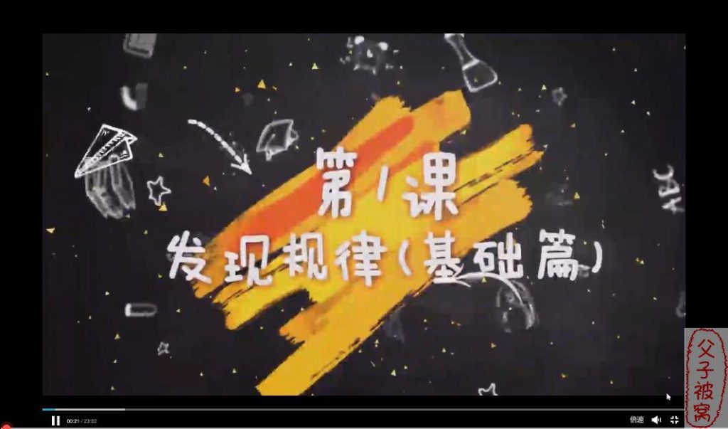 最强脑王杨易《数学思维训练营》(8讲全) 教学视频+课件