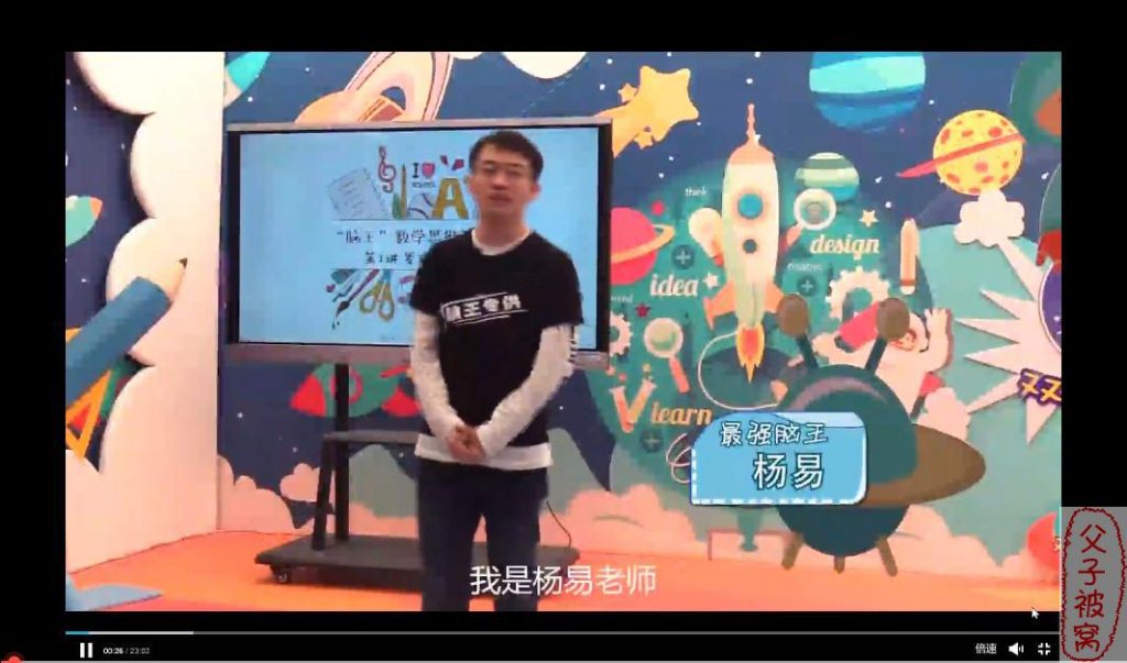 最强脑王杨易《数学思维训练营》(8讲全) 教学视频+课件
