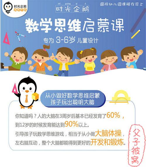《时光企鹅-数学思维启蒙课》教学视频(共46集) AVI格式