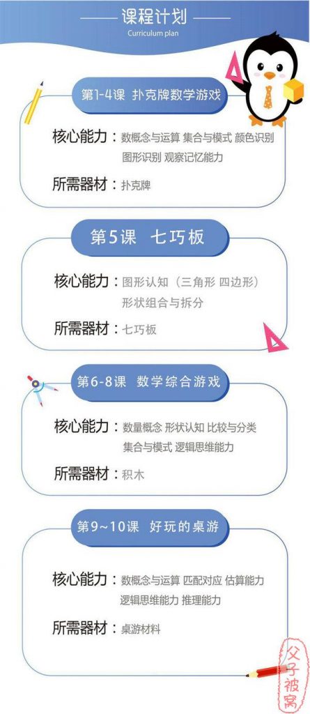 《时光企鹅-数学思维启蒙课》教学视频(共46集) AVI格式