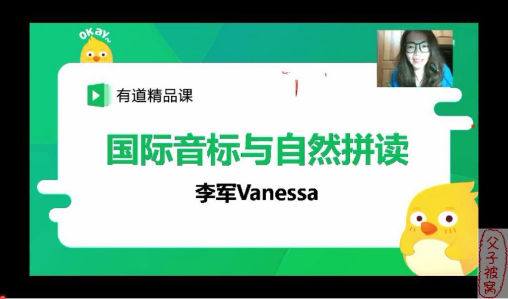 有道精品课 《初中英语有道国际音标与自然拼读》(李军 12讲) MP4格式