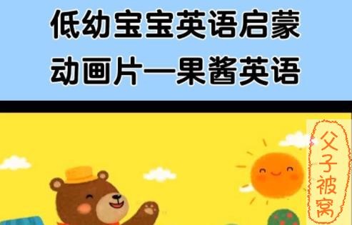 果酱英语《Jam Jam English》(30集全) 英文版带字幕