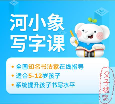 河小象写字课(初级上)教学视频 共168课