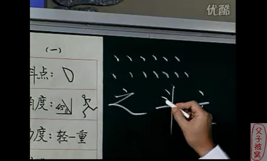 《硬笔书法教程》教学视频 全10讲 庞中华