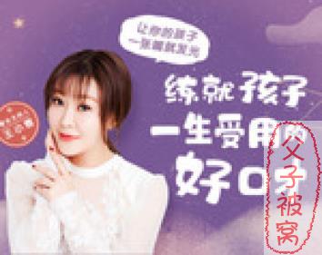 王小骞《练就孩子一生受用的好口才》共51集 m4a音频