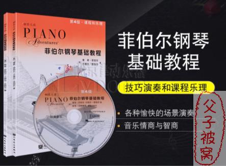 《菲伯尔钢琴基础教程第一级》教学视频 共100课时 陈思思