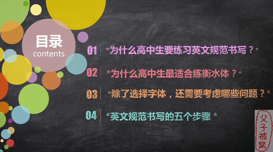 《衡水体英语规范书写教程》教学视频+电子书