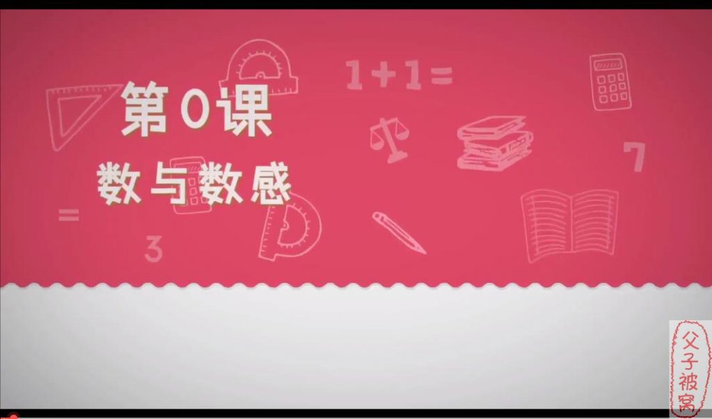 凯叔系列《跟着名师学数学,1-3年级计算专题课》教学视频+课件