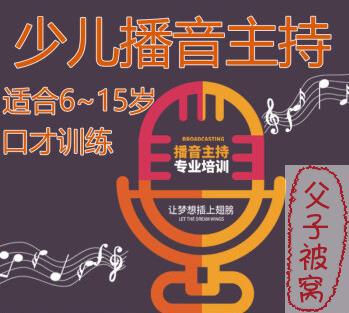 《金话筒少儿播音主持与口才训练》 mp3音频