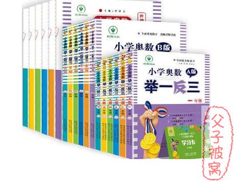 《1-6年级小学奥数举一反三》电子版