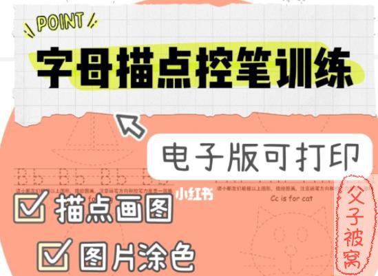 26个英文字母笔顺描红控笔训练图 高清可打印