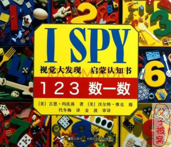 数学启蒙教材《I SPY 开心数一数》电子版 培养宝宝专注力