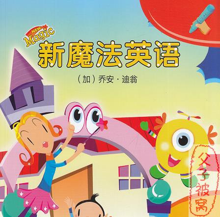 New Magic 《牛津“新魔法”少儿英语》(国际版) 1-6电子书+SWF格式文件