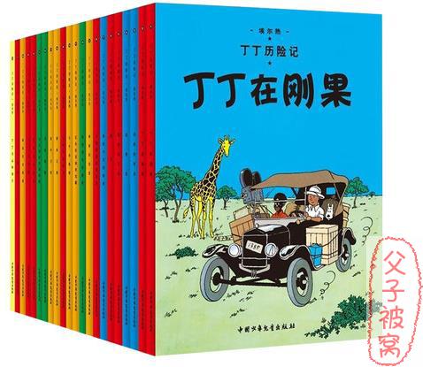 《丁丁历险记》共25册 PDF格式