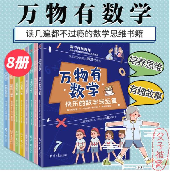 轻松学数学《万物有数学》MP3音频