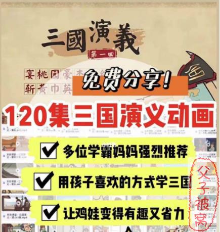 乐乐学堂《三国演义动画版》共120集 MP4格式