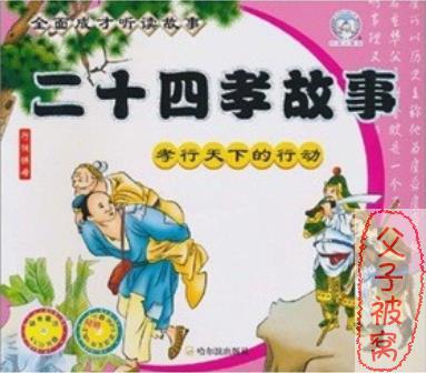 《乐悦途讲二十四孝的故事》共24集 mp3音频