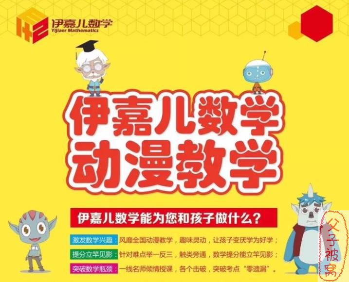 伊嘉儿数学:小学课件+教案+测试卷