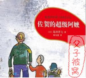 《佐贺的超级阿嬷》 共72集 MP3音频