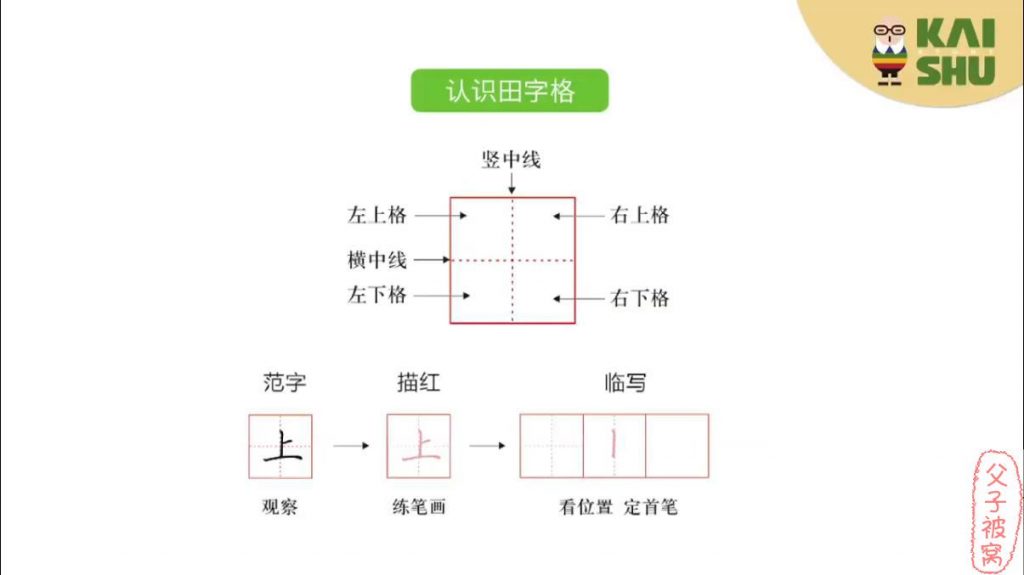 凯叔书法课《刘有林硬笔书法》共48课时 附字帖及练习册