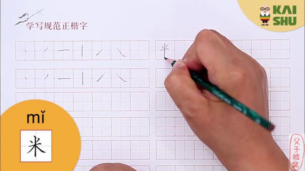 凯叔书法课《刘有林硬笔书法》共48课时 附字帖及练习册