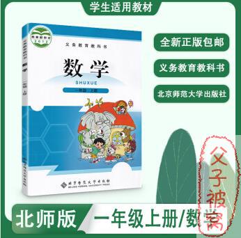 《北师大版小学数学动画微课3.0 配套练习》（1-12全册）PDF格式