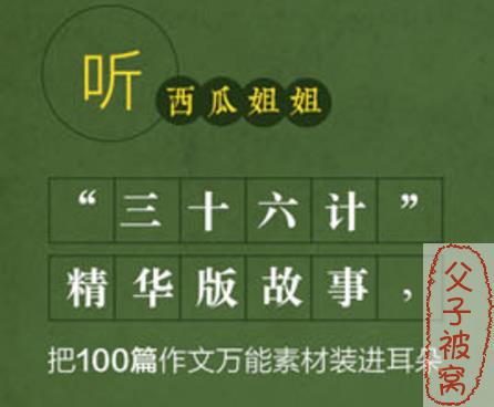 西瓜姐姐 《听“36计”学少儿作文》 音频课程 全18集