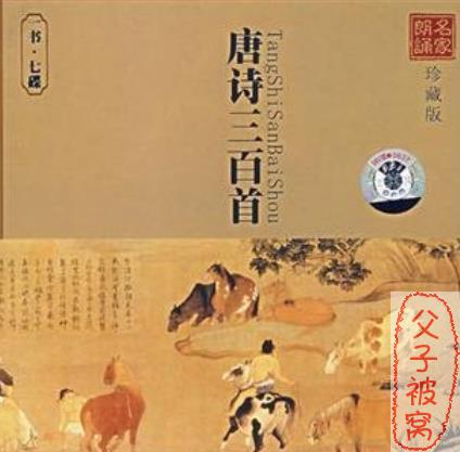 《唐诗三百首名家朗诵》7CD珍藏版