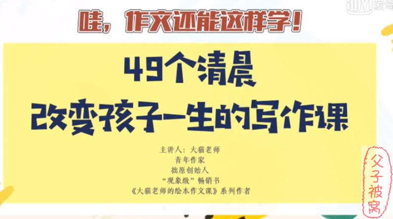《大猫写作》(第一季)mp3音频 共49课时  培养孩子写作力