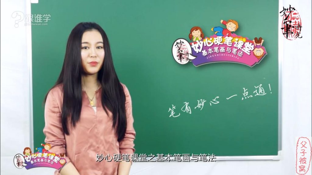 妙心硬笔课堂之《基本笔画与笔法》共33集
