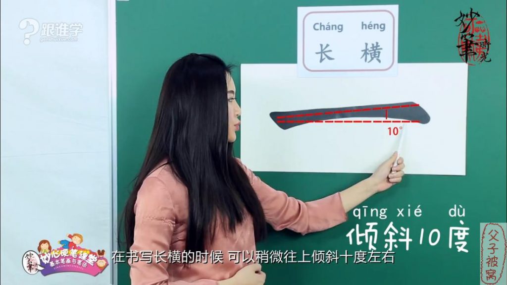 妙心硬笔课堂之《基本笔画与笔法》共33集