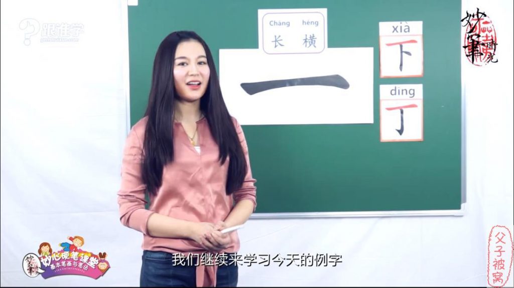 妙心硬笔课堂之《基本笔画与笔法》共33集