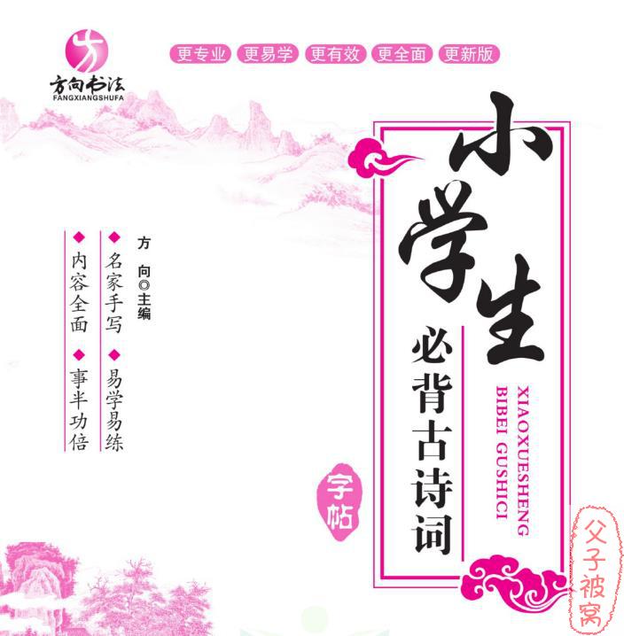 《 小初高必背古诗词字帖》共三册 PDF格式