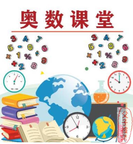 《小学奥数知识要点汇总及思维方式》doc格式