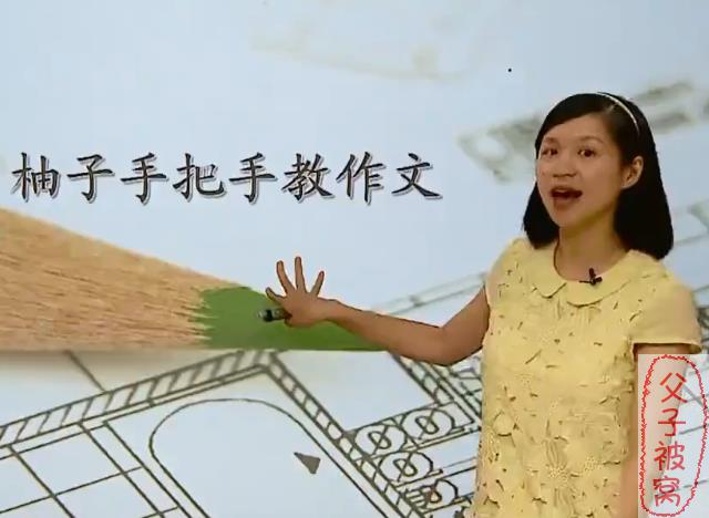 《柚子手把手教作文》视频课程 共16讲 陈双