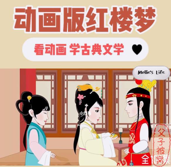 《红楼梦动画版》共108集 MP4格式