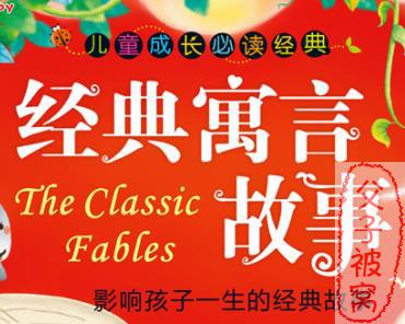 《经典寓言故事》动画片 共32集 小故事大道理